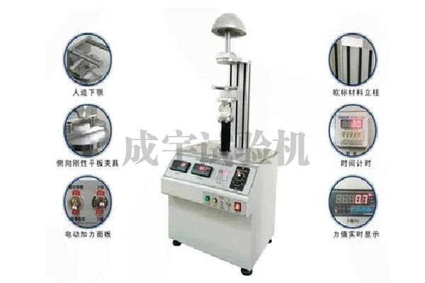 濟(jì)寧安全帽下頦帶強(qiáng)度側(cè)向剛性測(cè)試儀CY-104